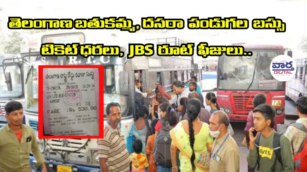 బతుకమ్మ, దసరా పండుగల సమయంలో ప్రత్యేక బస్సుల ఫీజులు