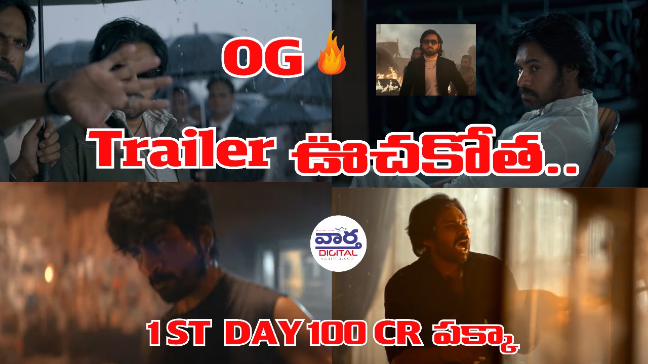 OG Trailer Telugu  ఓజీ ట్రైలర్ మాస్ జాతర 100cr పక్కా (video)