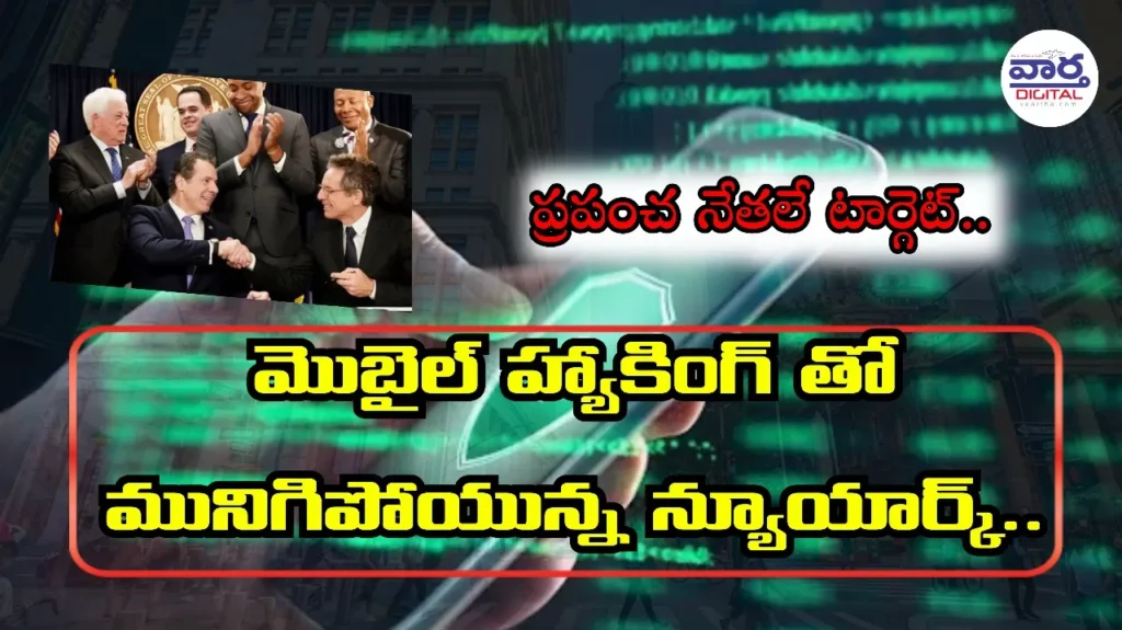 Telugu News: NewYork: ఐరాసకూ తప్పని హ్యాకింగ్ తిప్పలు