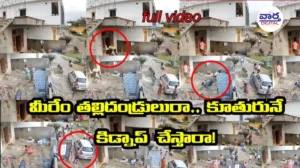 మీరేం తల్లిదండ్రులురా.. కూతురినే కిడ్నాప్ చేస్తారా!