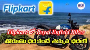 షోరూమ్ ధర కంటే తక్కువ ధరలో..