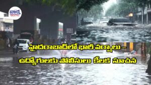 ఉద్యోగులకు పోలీసులు కీలక సూచన
