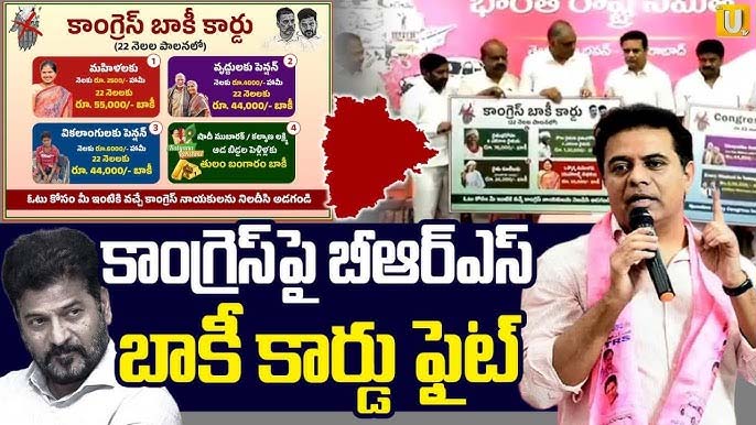 Congress Party Baki Card : కాంగ్రెస్ పాలిట బ్రహ్మాస్త్రంలా ‘బాకీ కార్డు’లు – కేటీఆర్