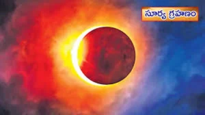 Solar eclipse – 21వ తేదీన సూర్య గ్రహణం