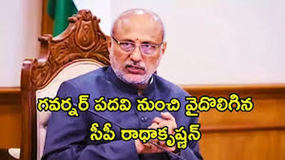 News Telugu: CP Radhakrishnan – మహారాష్ట్ర గవర్నర్ పదవికి రాజీనామా చేసిన రాధాకృష్ణన్