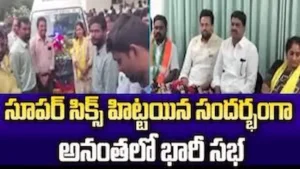 Anantapur – రేపు ‘అనంత’లో ‘సూపర్ సిక్స్’