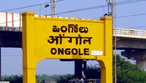 ఒంగోలు లో కంపించిన భూమి