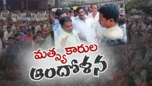 ఉప్పాడలో మత్స్యకారుల ఆందోళన