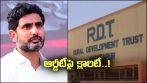 Nara Lokesh-ఆర్డీటీ భవిష్యత్తుపై రాష్ట్ర ప్రభుత్వం కీలక హామీ