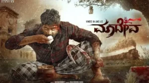 Maadeva-ఓటీటీకి వచ్చేసిన కన్నడ సినిమా మాదేవా