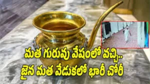 Bhushan Verma – భక్తుడువేషంలో ఎర్రకోటలో చోరీ చేసిన దొంగ అరెస్ట్