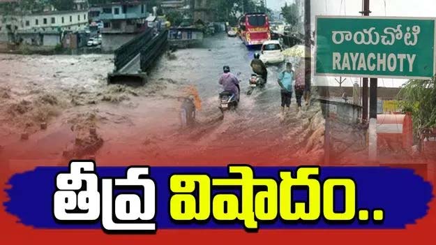 Breaking News – Massive Floods : గల్లంతైన బాలిక యామిని మృతదేహం లభ్యం