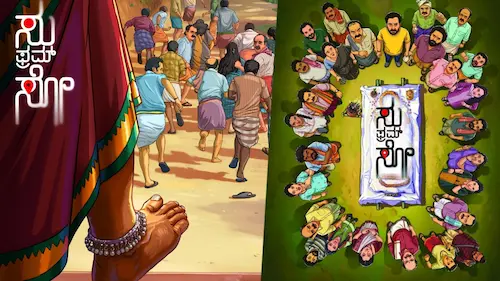 Latest News: Su From So Movie – సు ఫ్రమ్ సో (జియో హాట్ స్టార్) మూవీ రివ్యూ