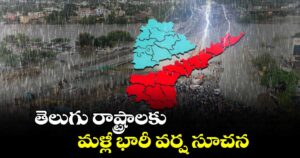 మరో నాలుగు రోజులు వర్షాలు ఎల్లో అలర్ట్ జారీ