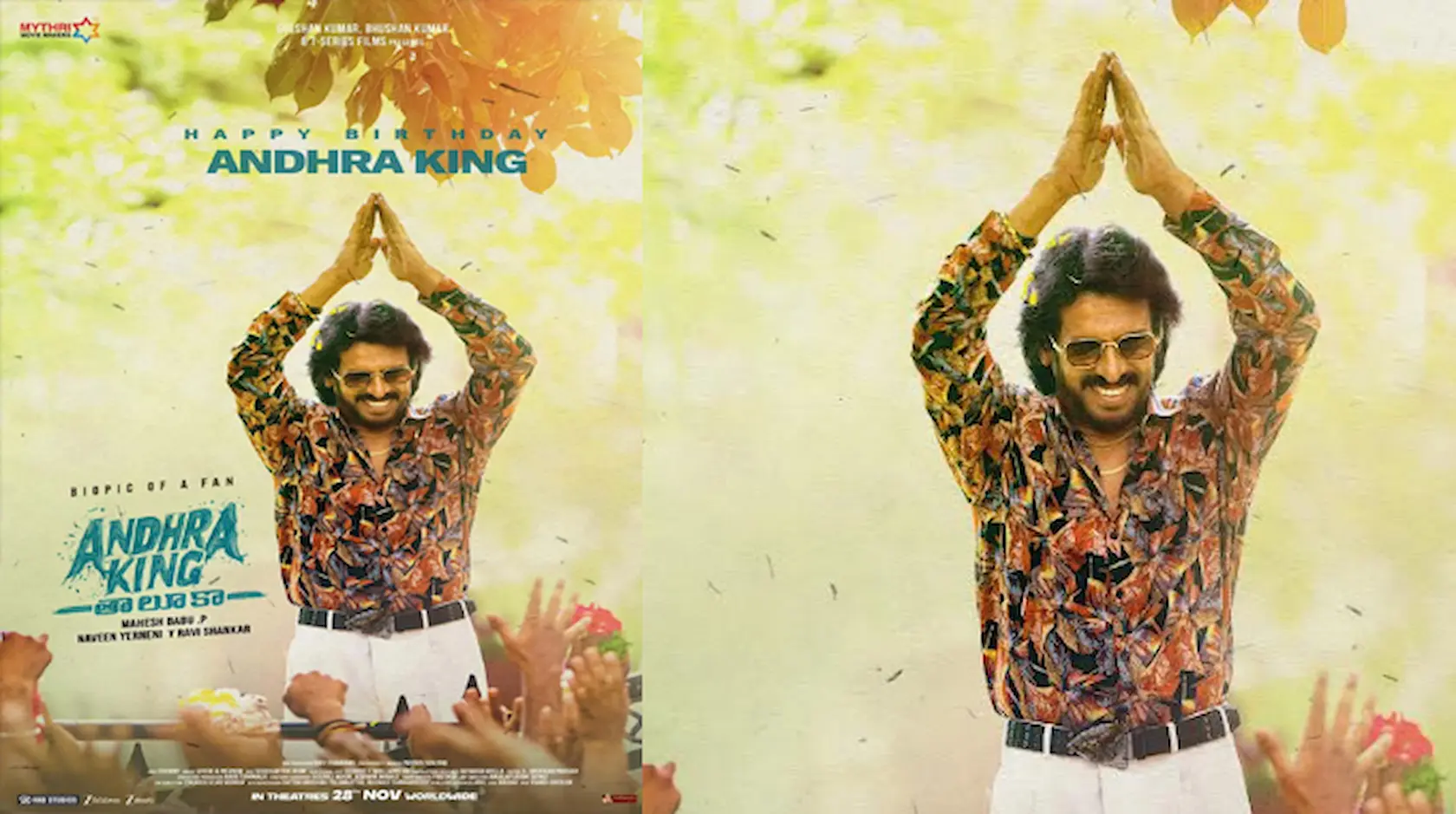Andhra King Taluka Movie – ఆంధ్రా కింగ్ నుంచి ఉపేంద్రకు బర్త్‌డే విషెస్