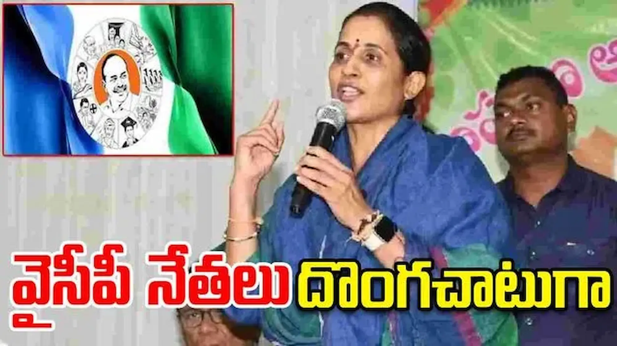వైసీపీ