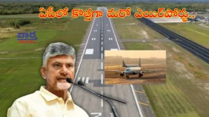 భోగాపురం ఎయిర్‌పోర్ట్ 86% పూర్తి, 2026 జూన్ నుంచి ఫ్లైట్‌లు