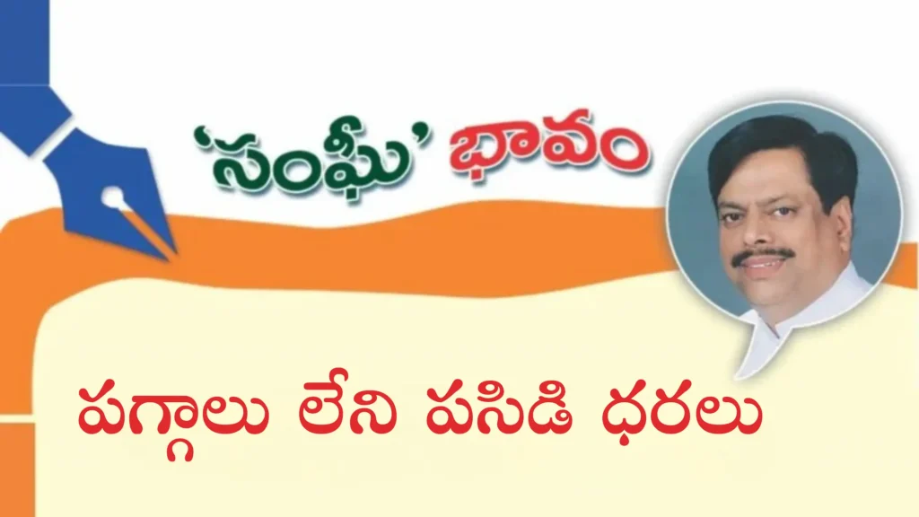 పగ్గాలు లేని పసిడి ధరలు