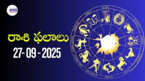 రాశి ఫలాలు – 27 సెప్టెంబర్ 2025 Horoscope in Telugu – Vaartha Telugu