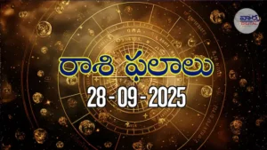 రాశి ఫలాలు – 28 సెప్టెంబర్ 2025 Horoscope in Telugu – Vaartha Telugu