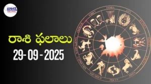 రాశి ఫలాలు – 29 సెప్టెంబర్ 2025 Horoscope in Telugu – Vaartha Telugu