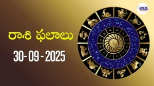 రాశి ఫలాలు – 30 సెప్టెంబర్ 2025 Horoscope in Telugu – Vaartha Telugu