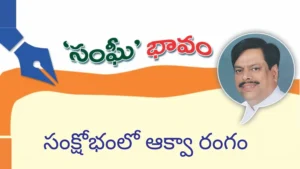 సంక్షోభంలో ఆక్వా రంగం