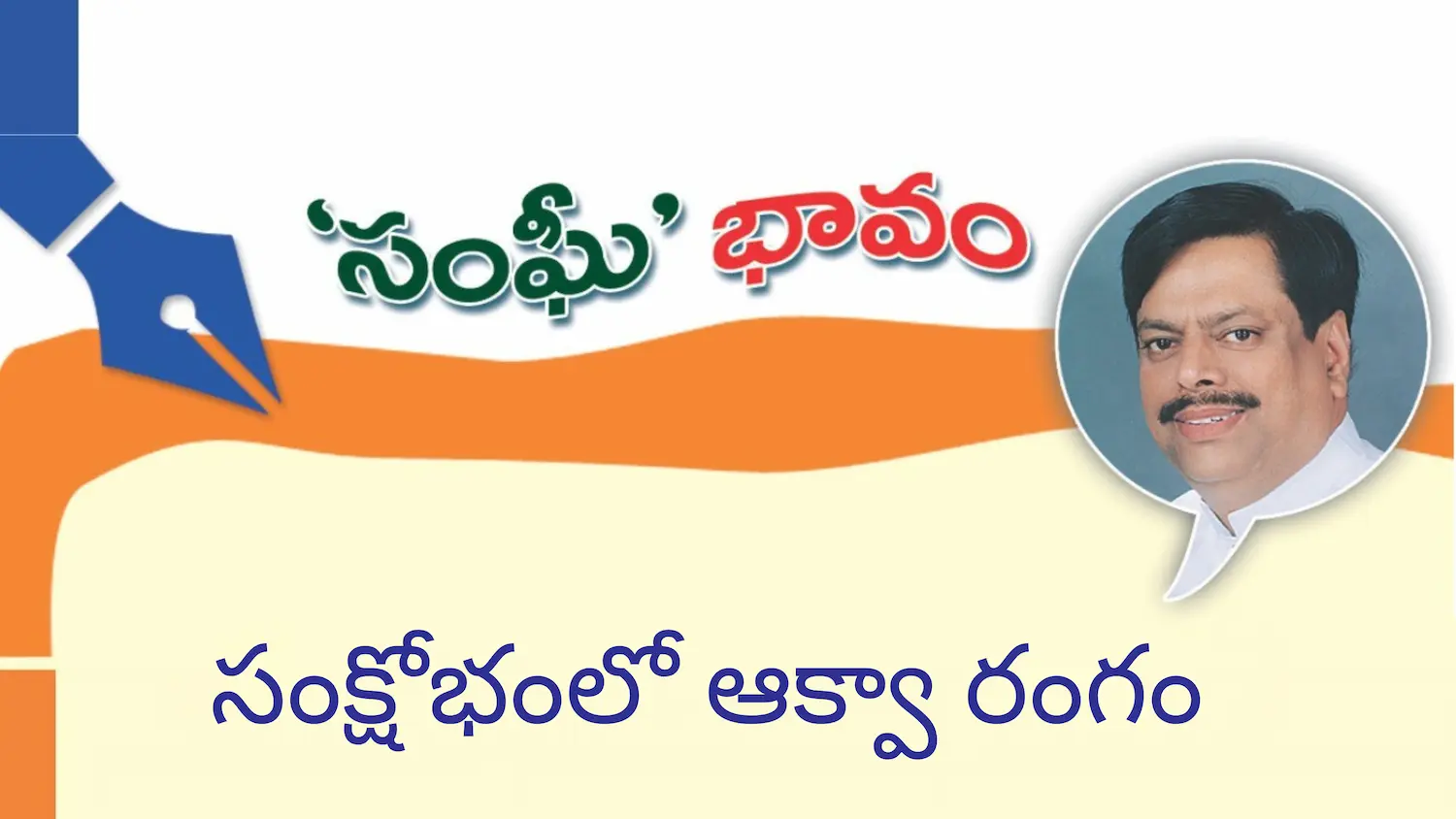 సంక్షోభంలో ఆక్వా రంగం