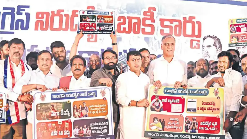 Latest news: BRS: ఉద్యోగాలను భర్తీ చేయాలంటూ బాకీ కార్డును ఆవిష్కరించిన హరీష్ రావు