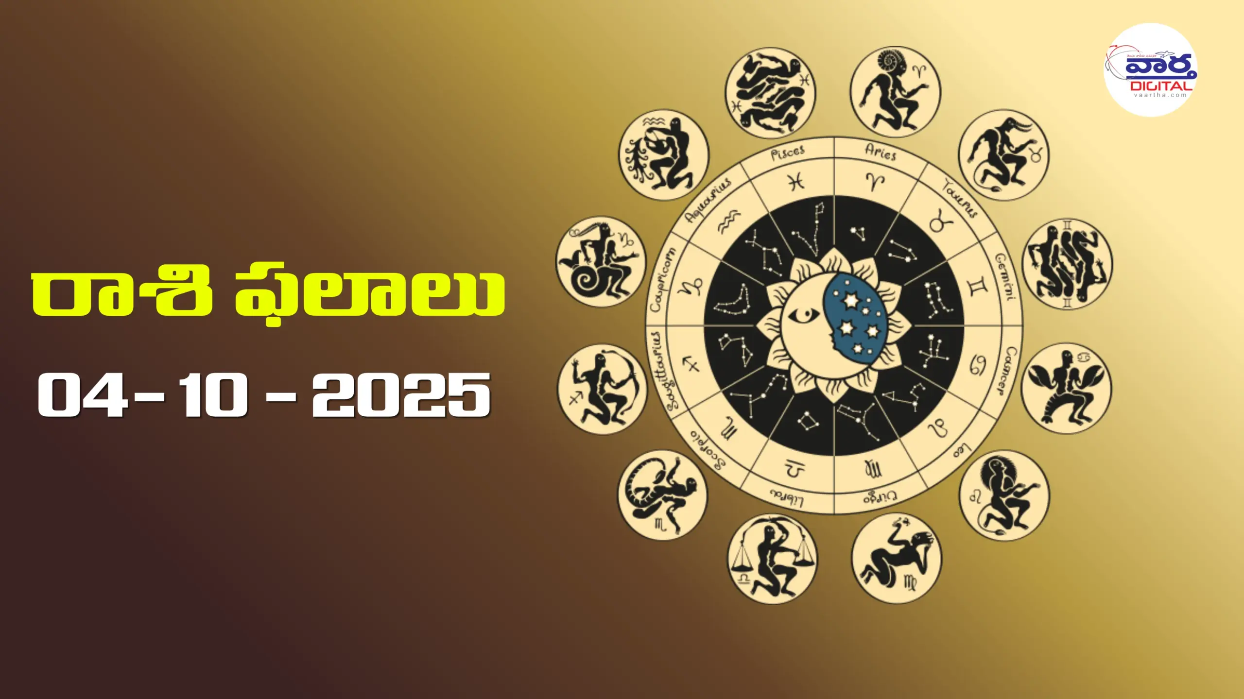 రాశి ఫలాలు – 04 అక్టోబర్ 2025 Horoscope in Telugu