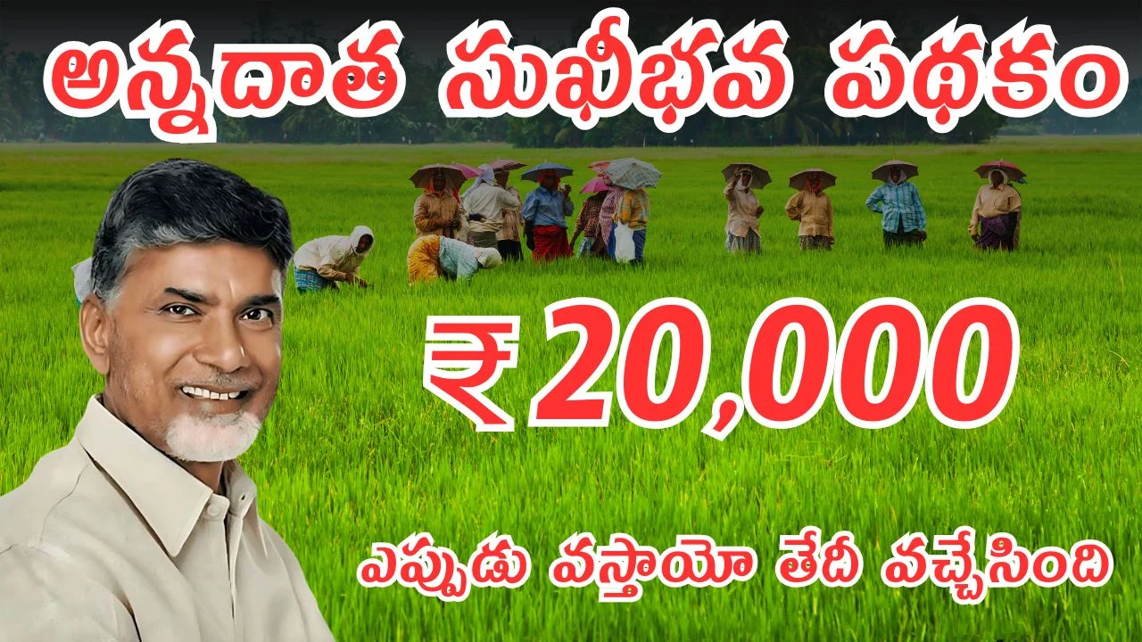 ఏపీలో రైతులకు గుడ్ న్యూస్ దీపావళికే అన్నదాత