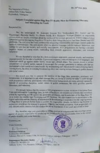 పోలీస్ స్టేషన్‌లో బిగ్ బాస్ షోపై ఫిర్యాదు