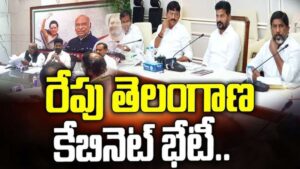 తెలంగాణ కేబినెట్ మీటింగ్ రేపే బీసీ రిజర్వేషన్లపై కీలక నిర్ణయం