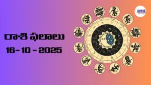 రాశి ఫలాలు – 16 అక్టోబర్ 2025 Horoscope in Telugu