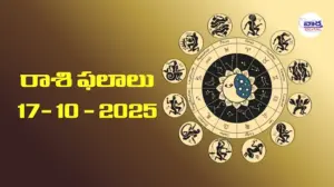 రాశి ఫలాలు – 17 అక్టోబర్ 2025 Horoscope in Telugu