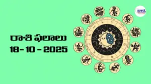 రాశి ఫలాలు – 18 అక్టోబర్ 2025 Horoscope in Telugu