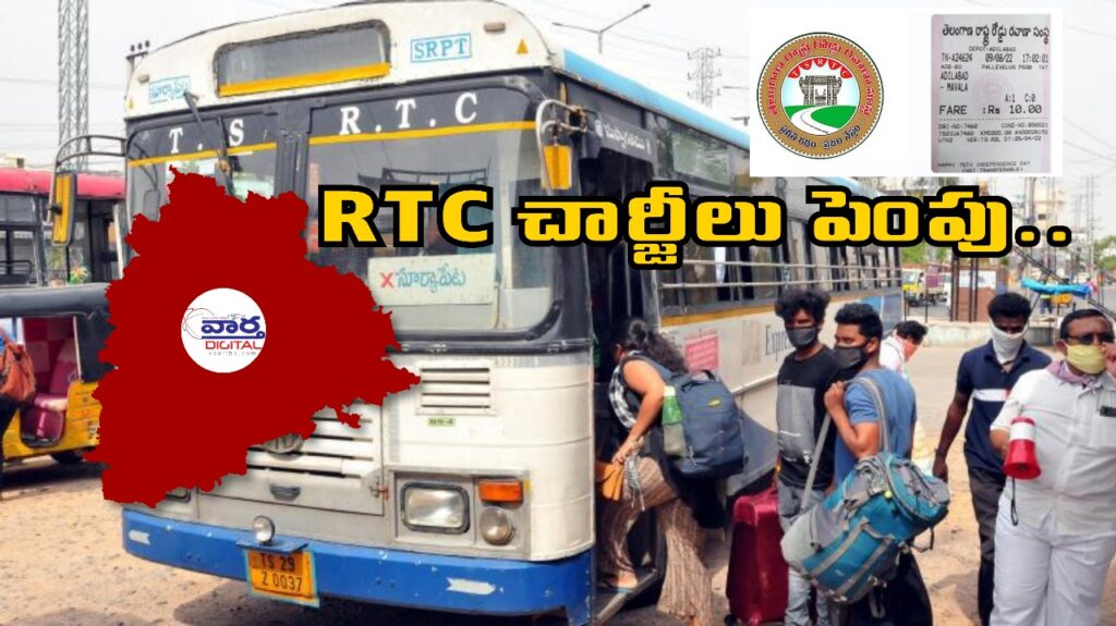 RTC Ticket price : హైదరాబాద్‌లో RTC బస్ చార్జీలు పెరుగాయి