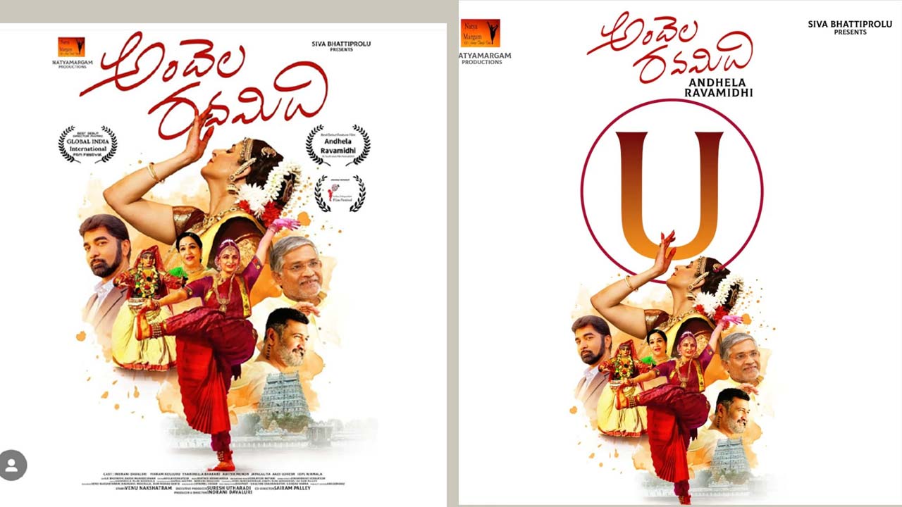 Andela Ravamidhi : అందెల రవమిది మూవీ రివ్యూ &amp; రేటింగ్