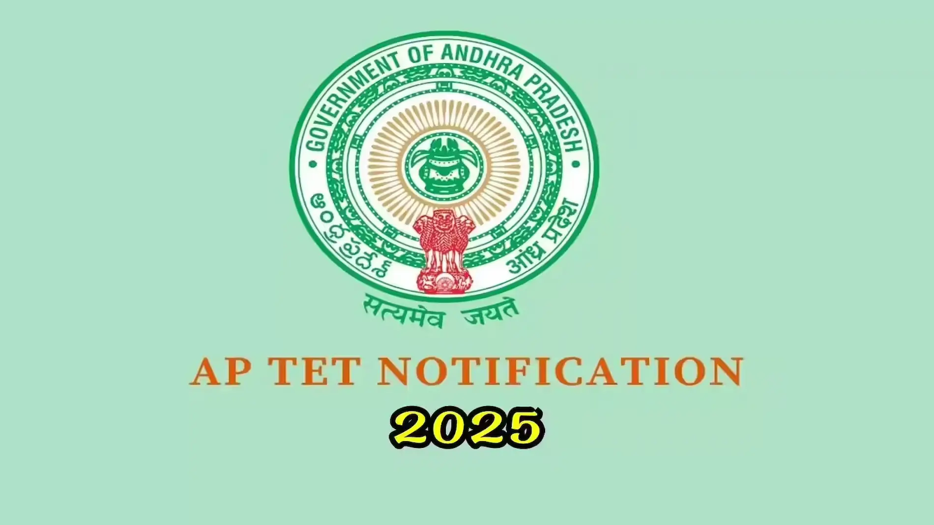 AP TET 2025: ఏపీ టెట్‌ 2025 షెడ్యూల్‌ విడుదల  .. ఆన్‌లైన్‌ దరఖాస్తులు ప్రారంభం