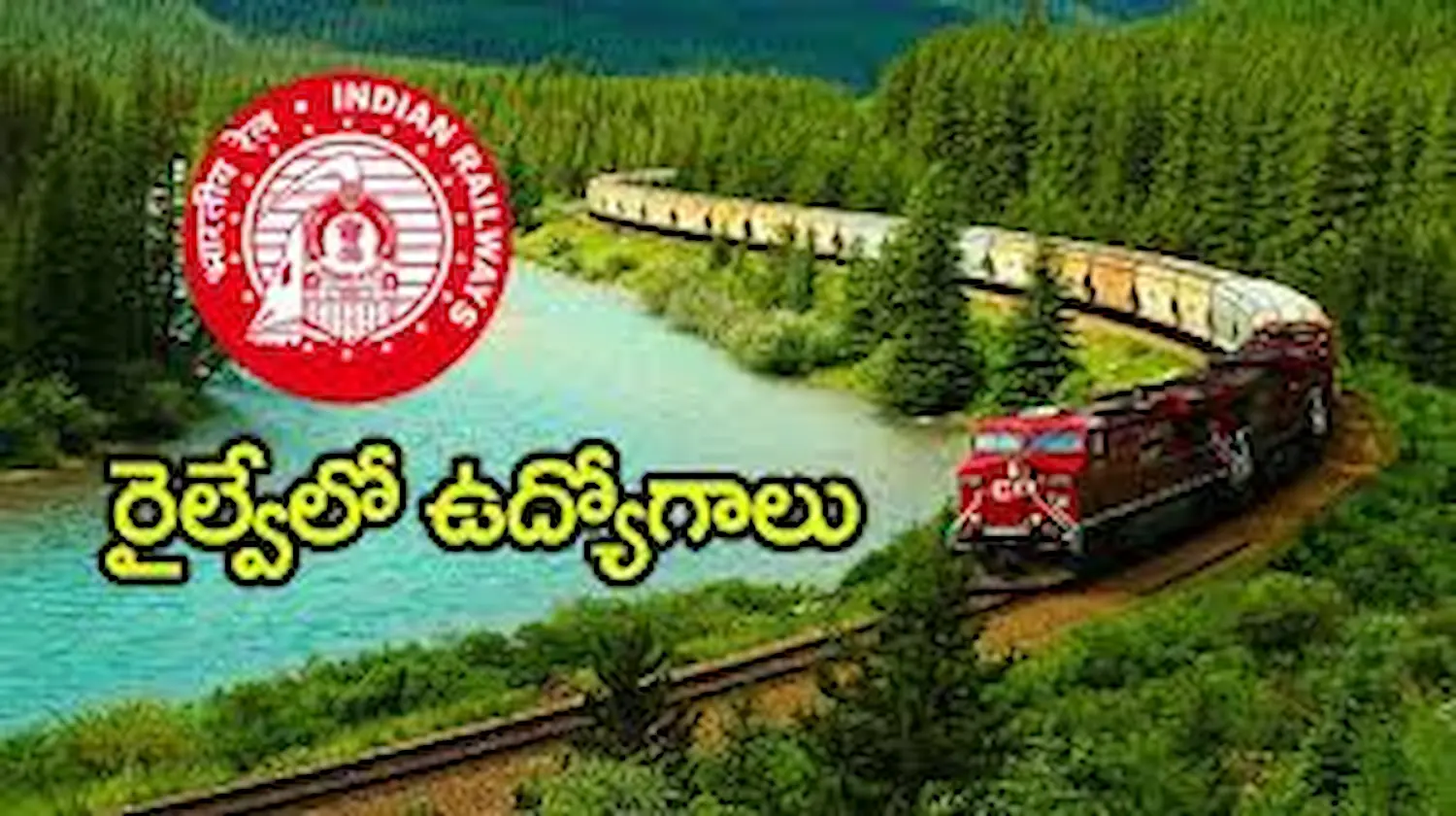 Jobs: రైల్వేలో భారీ ఉద్యోగాలకు నోటిఫికేషన్..