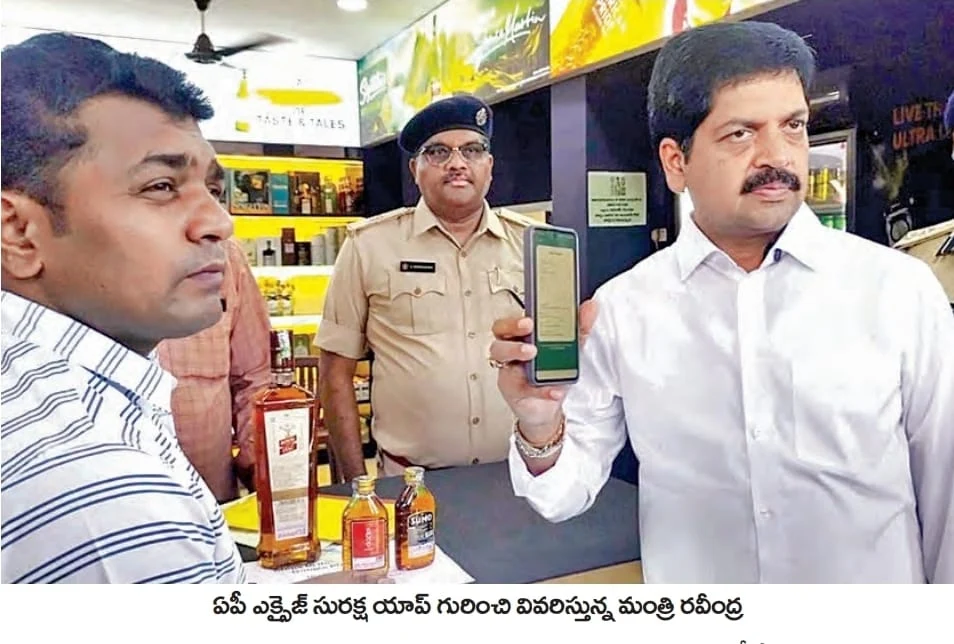 Kollu Ravindra: ఎక్సైజ్ సురక్ష యాప్ బీర్ కు వర్తించదు