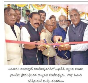 మెరుగైన సేవల్లో అగ్రసేన్ బ్యాంక్ మేటి