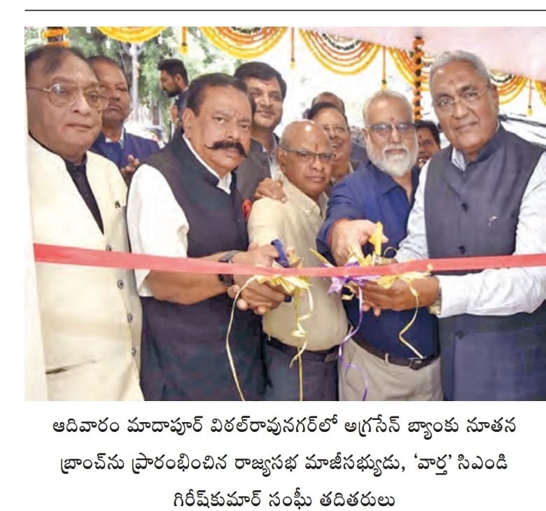 Telugu News: Girish Kumar Sanghi:మెరుగైన సేవల్లో అగ్రసేన్ బ్యాంక్ మేటి