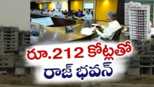 రూ.212 కొట్లతో రాజభవన్..