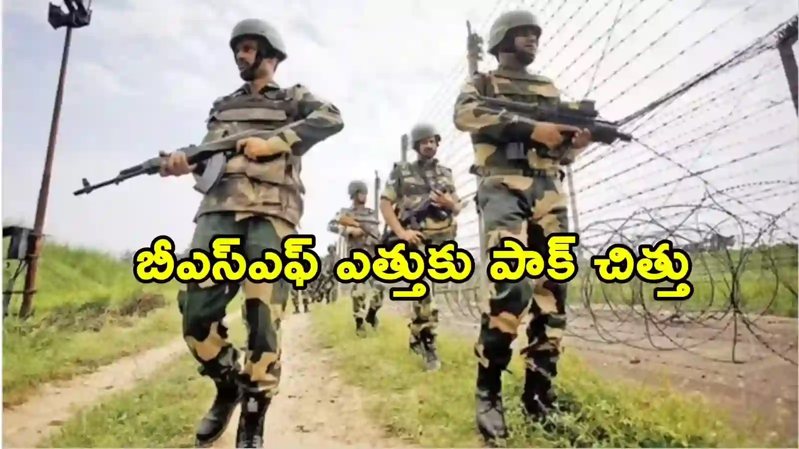 BSF: భారత్-పాక్ సరిహద్దులో ఉద్రిక్తతలు రంగం లో దిగిన బిస్ ప్