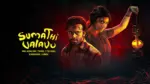 Sumathi Valavu Movie