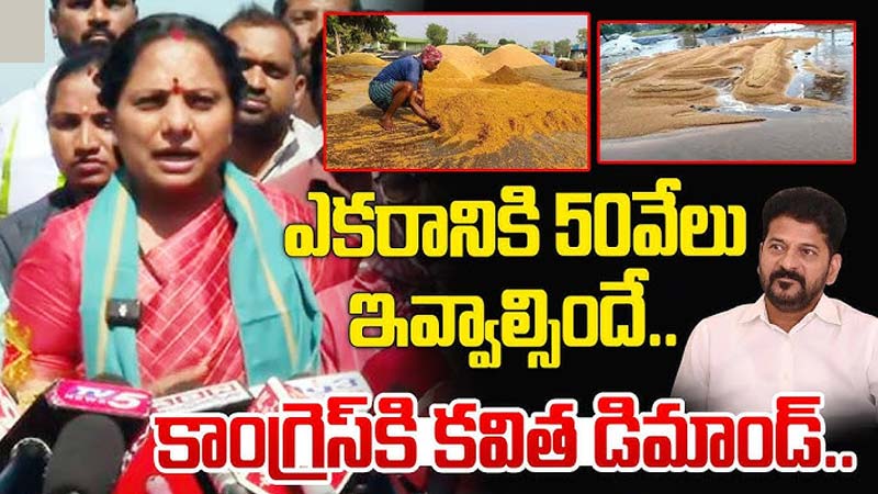 Month Cyclone effect : ఎకరాకు రూ.50వేల పరిహారం ఇవ్వాల్సిందే..సర్కార్ కు కవిత డిమాండ్