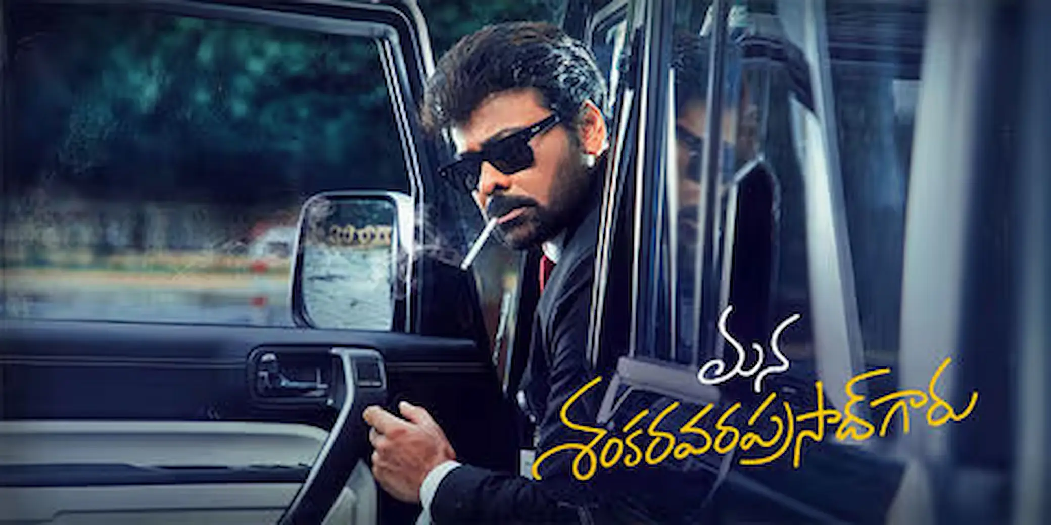 ‘మన శంకరవరప్రసాద్ గారు’ 2 డేస్ కలెక్షన్లు ఎంతంటే?