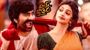 మాస్ జాతర నుంచి హుడియో హుడియో సాంగ్ విడుదల