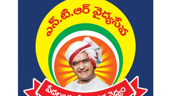 Telugu News: NTR Medical Service: నెట్‌వర్క్ ఆస్పత్రులకు వన్‌టైం సెటిల్‌మెంట్ నిర్ణయం